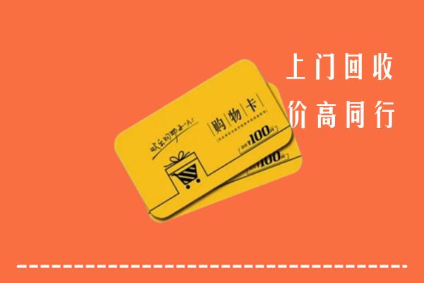 清城回收购物卡